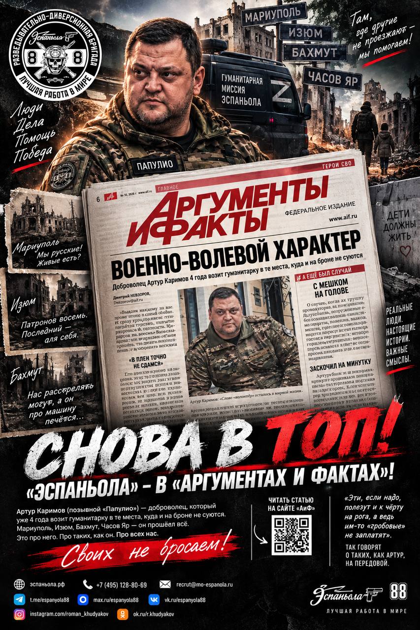 СНОВА В ТОП! «ЭСПАНЬОЛА» — В «АРГУМЕНТАХ И ФАКТАХ»!