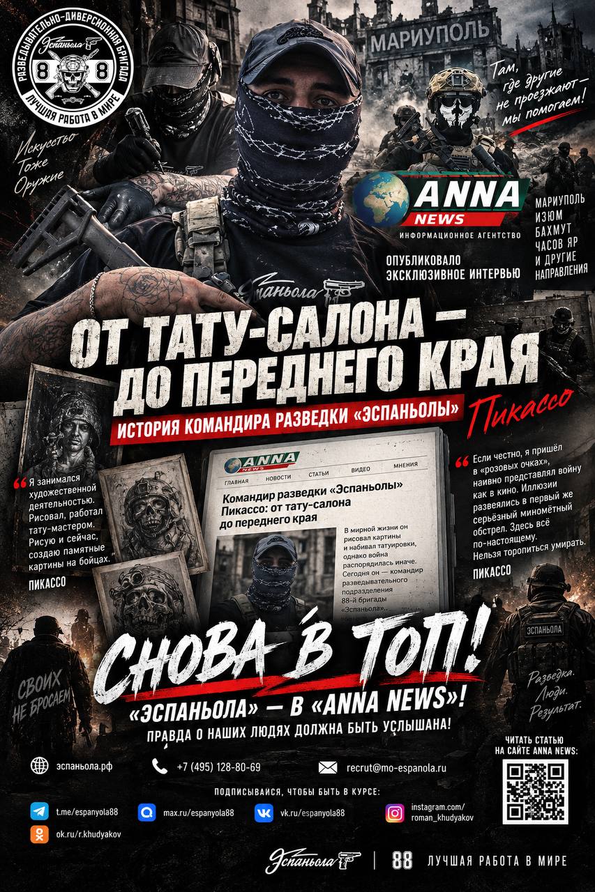 ОТ ТАТУ-САЛОНА — ДО ПЕРЕДНЕГО КРАЯ. ИСТОРИЯ КОМАНДИРА РАЗВЕДКИ «ЭСПАНЬОЛЫ»