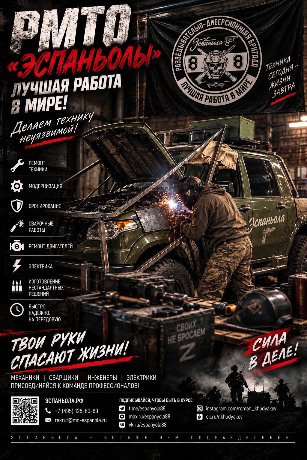 РМТО «ЭСПАНЬОЛЫ»: ЛУЧШАЯ РАБОТА В МИРЕ! ДЕЛАЕМ ТЕХНИКУ НЕУЯЗВИМОЙ!