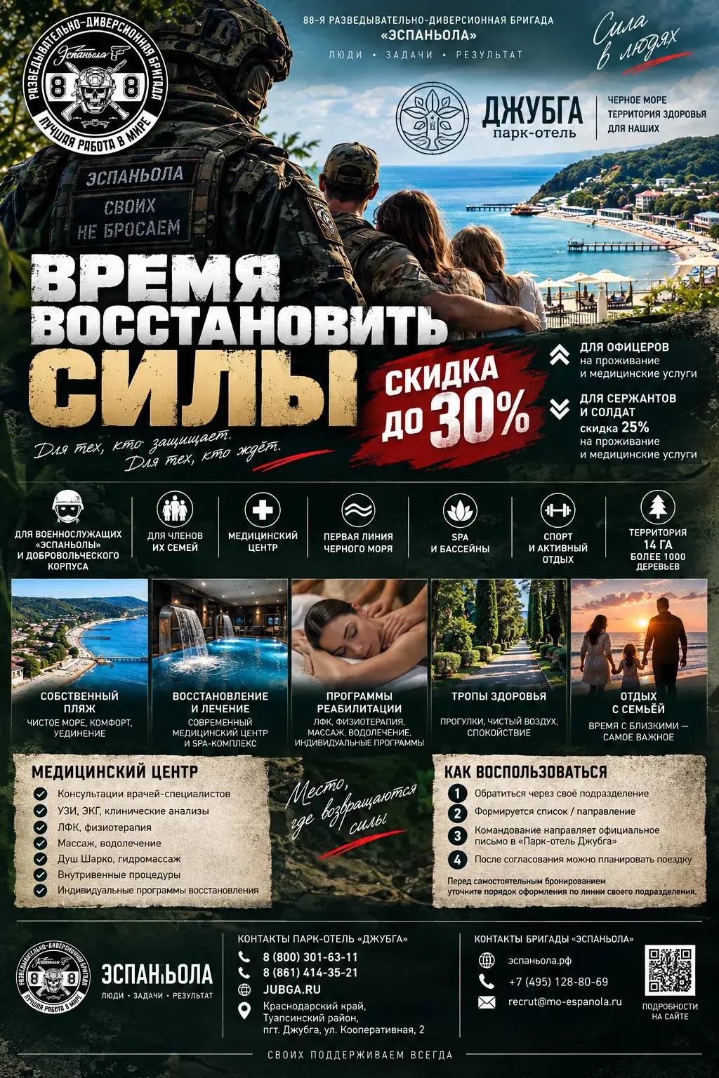«ЭСПАНЬОЛА»: ВРЕМЯ ВОССТАНОВИТЬ СИЛЫ И ПРОВЕСТИ ЕГО С СЕМЬЁЙ