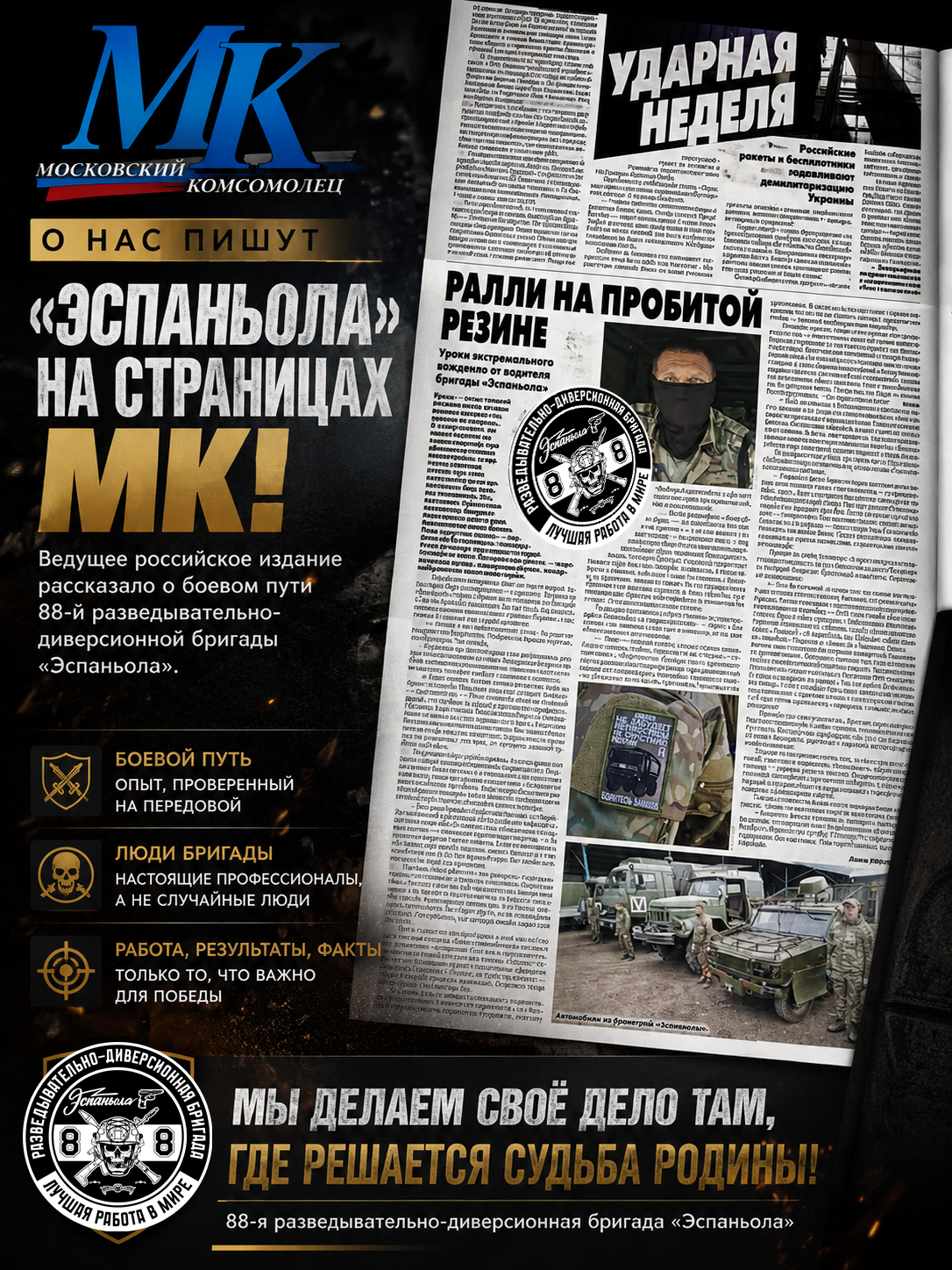 О НАС ПИШУТ! «ЭСПАНЬОЛА» — В ЛИДЕРАХ ИНФОРМАЦИОННОГО ФРОНТА!