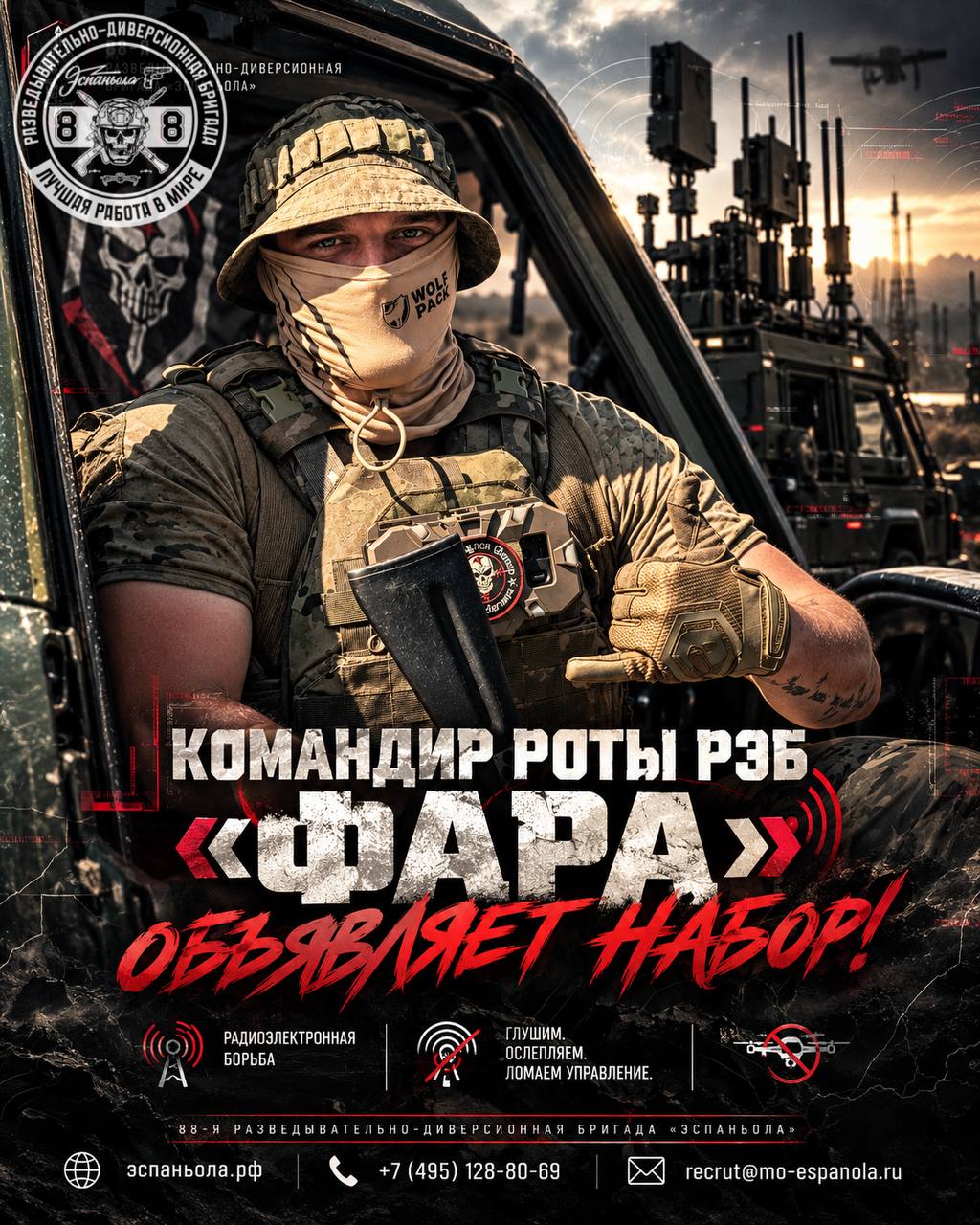 КОМАНДИР РОТЫ РЭБ «ФАРА» ОБЪЯВЛЯЕТ НАБОР!