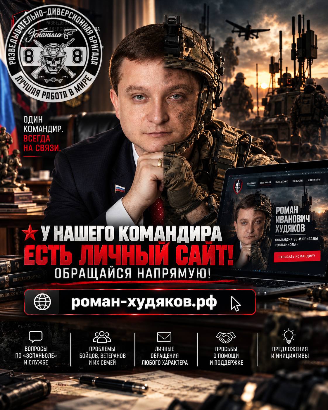 У НАШЕГО КОМАНДИРА ЕСТЬ ЛИЧНЫЙ САЙТ! ОБРАЩАЙСЯ НАПРЯМУЮ!